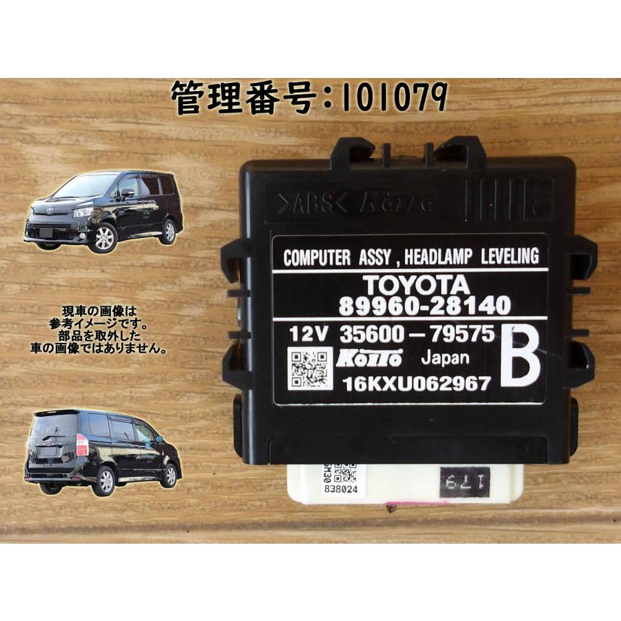 H23 ヴォクシー ZRR70G ヘッドライトオートレベリングコンピューター | 