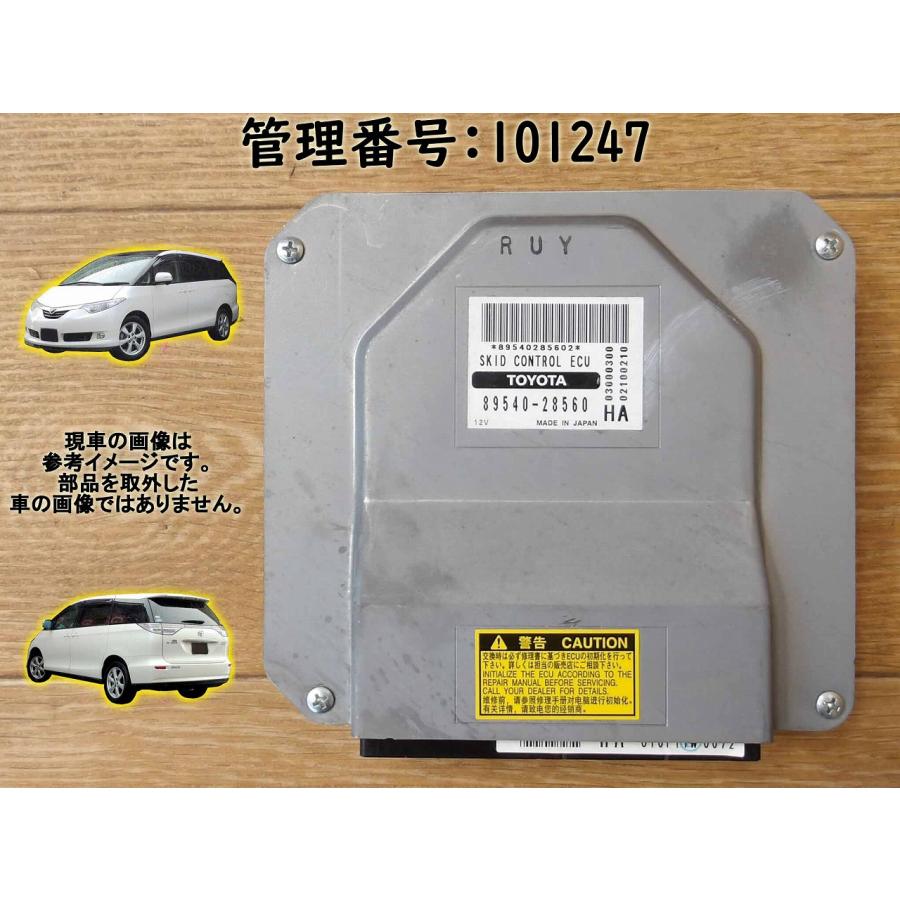 H22 エスティマ AHR20W ABSコンピューター/ABSコントロールユニット | 