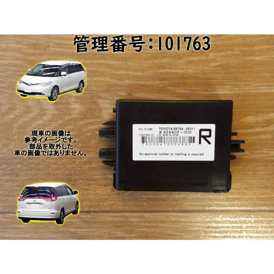 H19 エスティマ ACR50W イモビライザーコンピューター | 