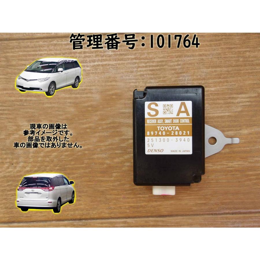 H19 エスティマ ACR50W スマートドアレシーバー/コンピューター | 