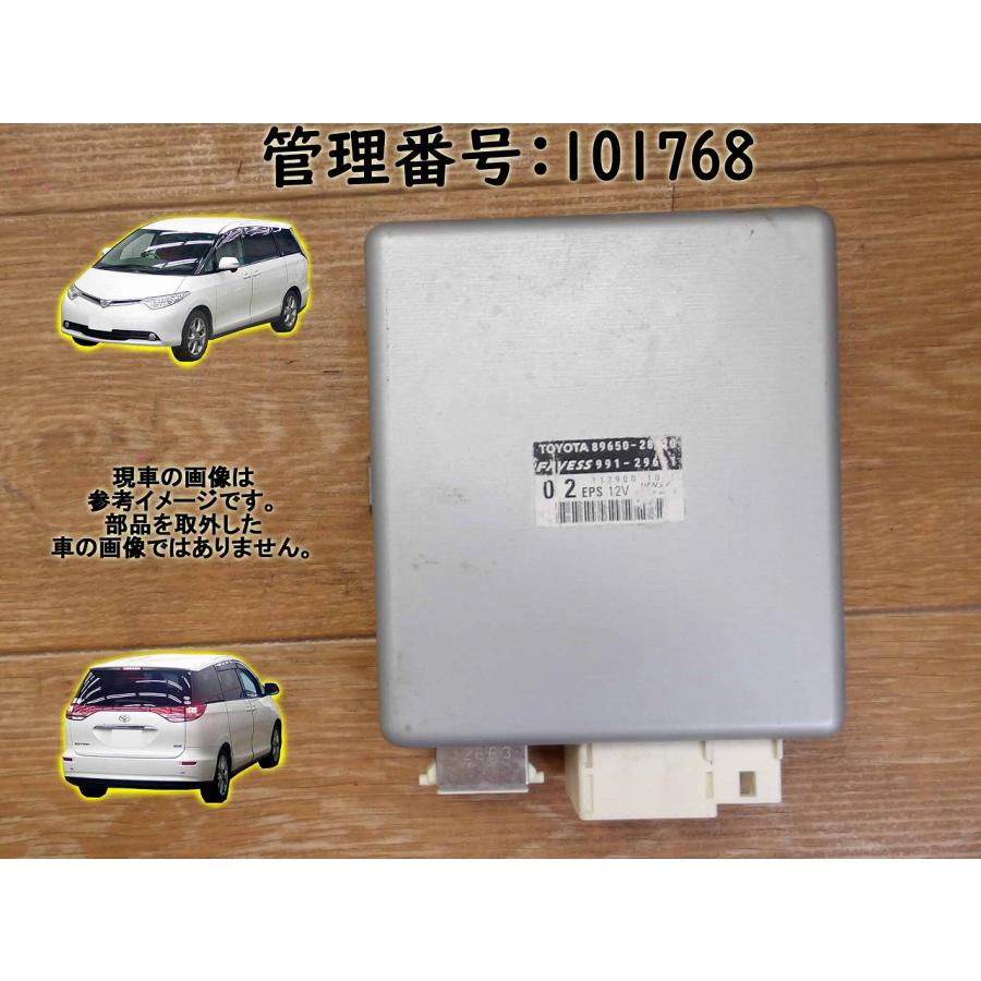 H19 エスティマ ACR50W パワステコンピューター/PSコンピューター/パワステコントロールユニット | 