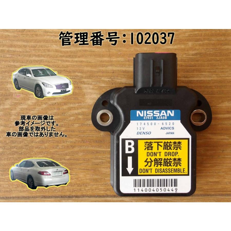 フーガ Y51 ヨーレートセンサー/Gセンサー/グラビティセンサー | 