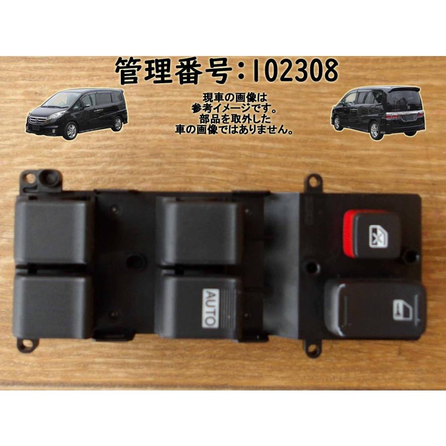 H20 ステップワゴンスパーダ RG1 パワーウインドウスイッチ/PWスイッチ | 