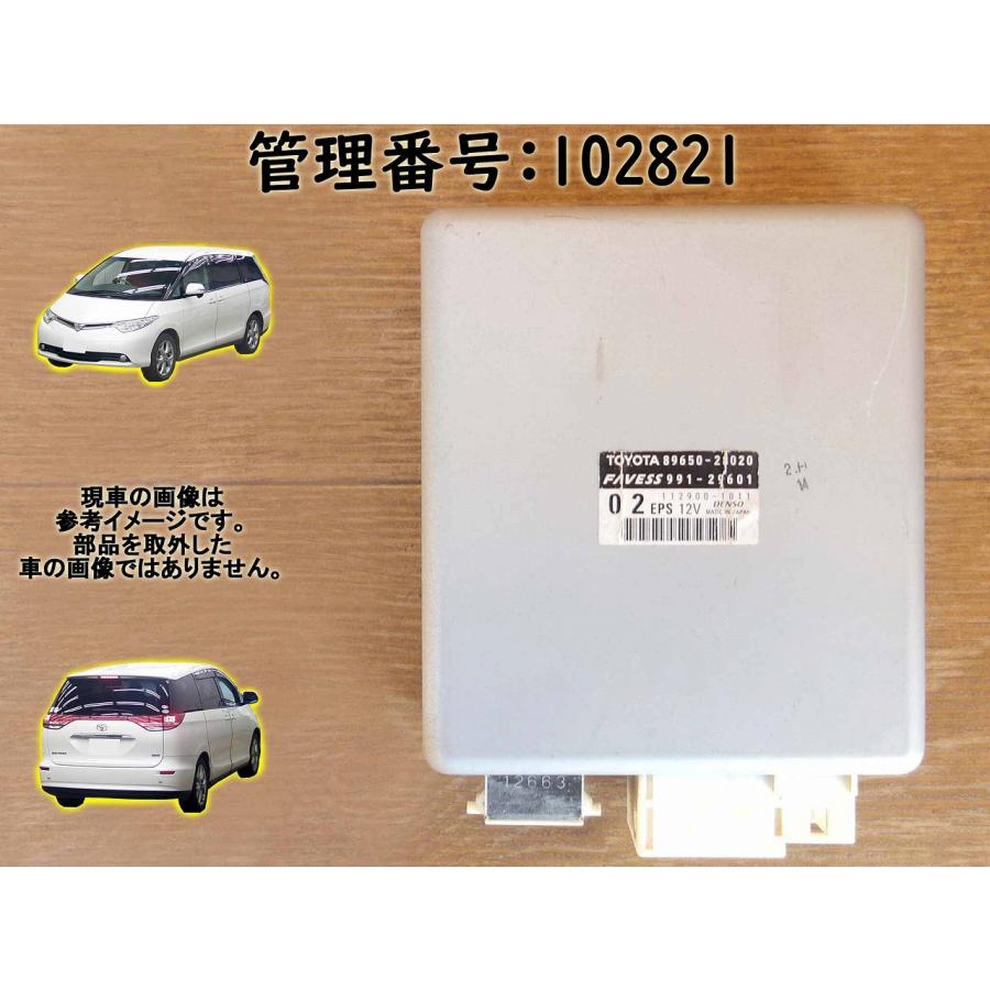 H18 エスティマ ACR50W パワステコンピューター/PSコンピューター/パワステコントロールユニット | 