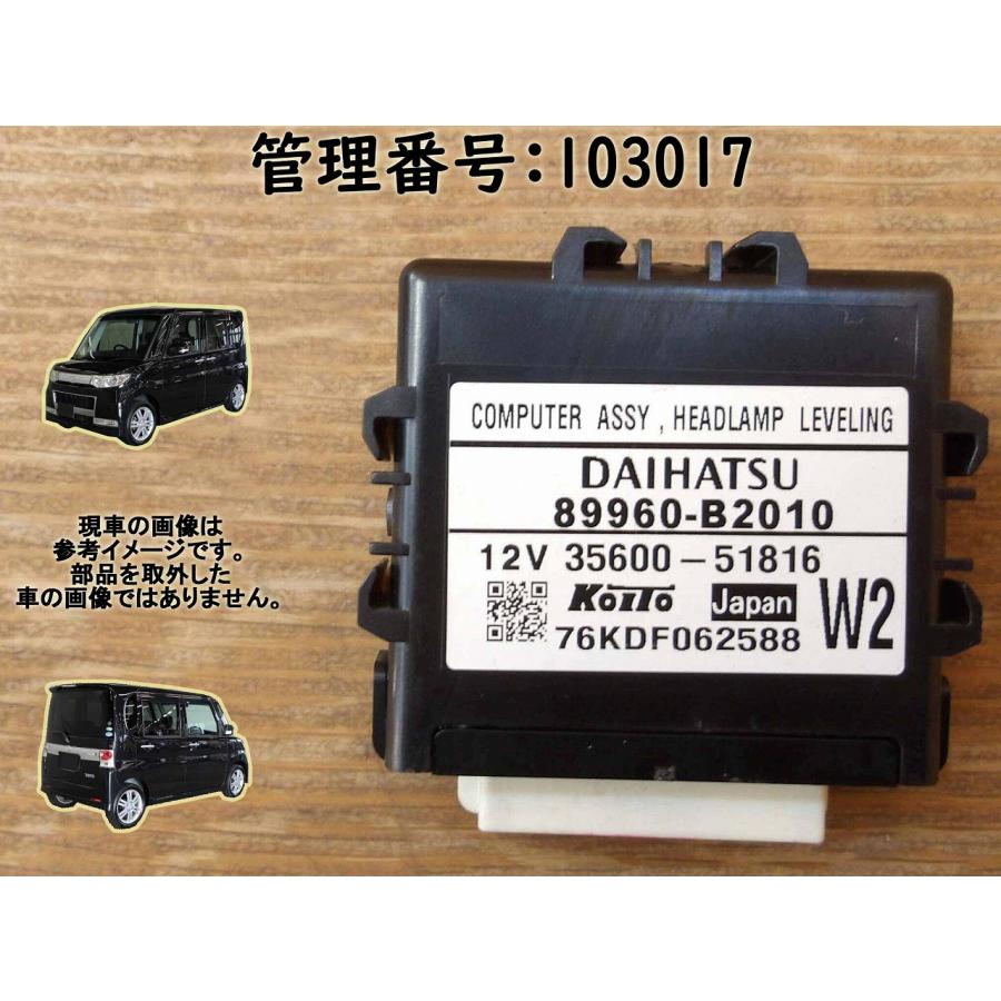 H19 タント L350S ヘッドライトオートレベリングコンピューター | 