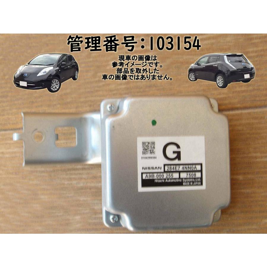 H29 リーフ AZE0 ADASコントロール/コンピューター | 