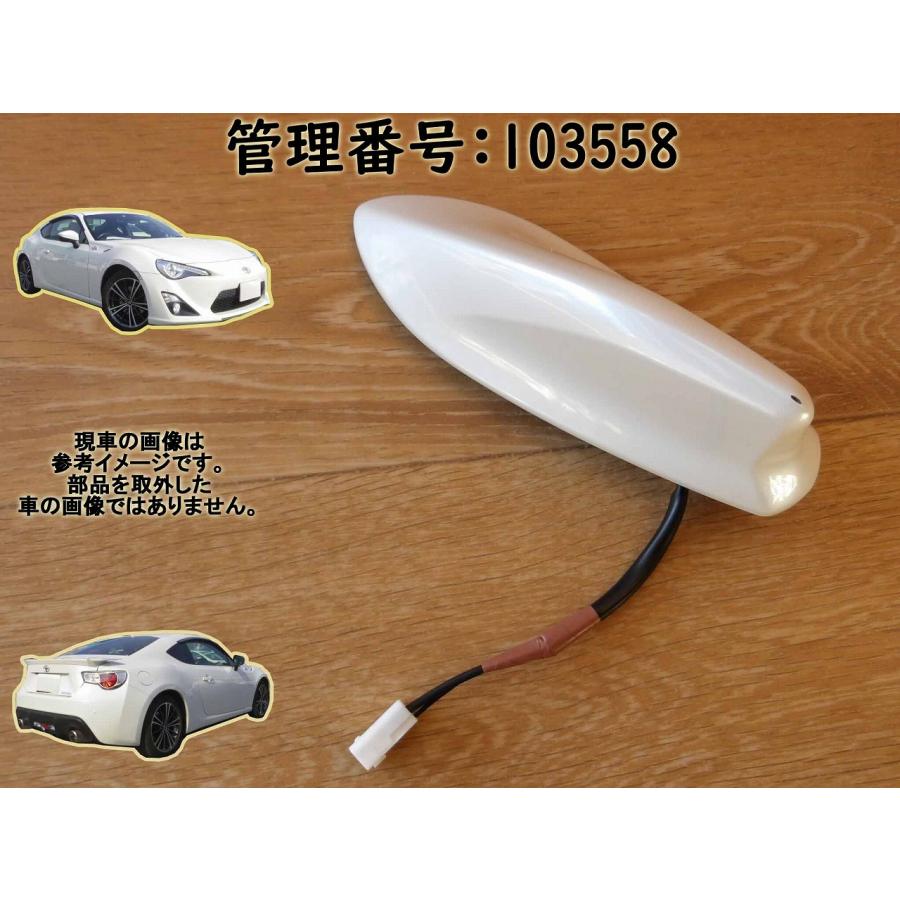 H28 ８６ ZN6 アンテナ/ルーフアンテナ/シャークアンテナ | 