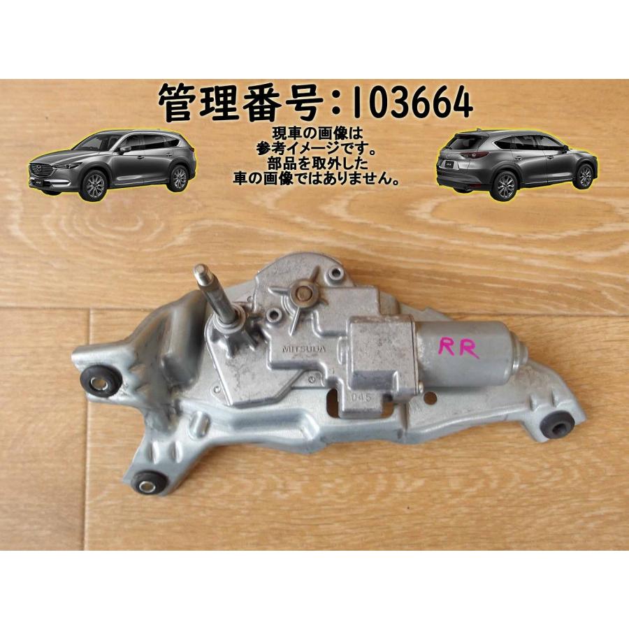 R1 CX-8 KG2P リアワイパーモーター/Rワイパーモーター | 