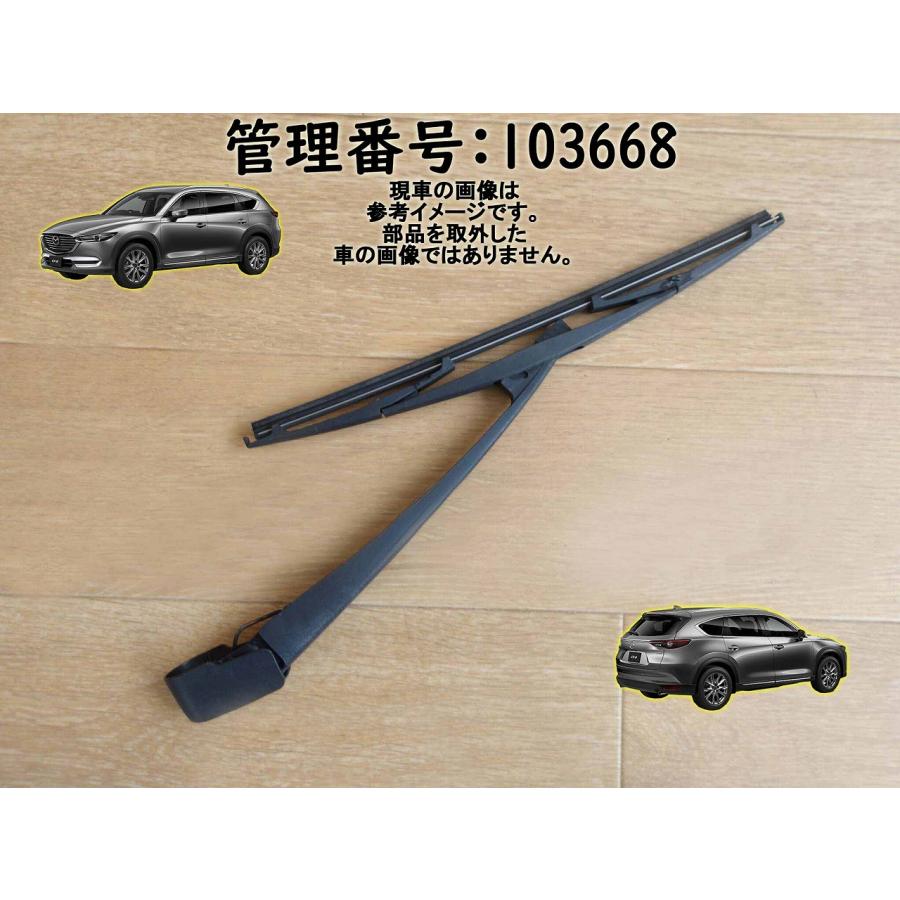 R1 CX-8 KG2P リアワイパーアーム | 