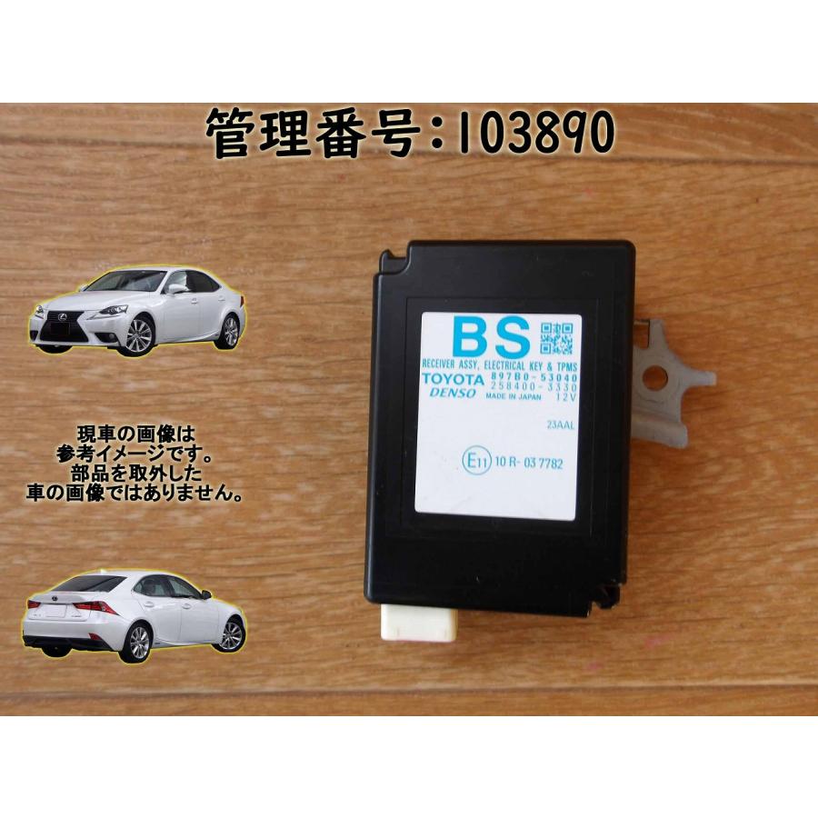 H28 レクサス IS300 AVE30 キーレシーバー＆タイヤプレッシャーモニタリング/コンピューター | 