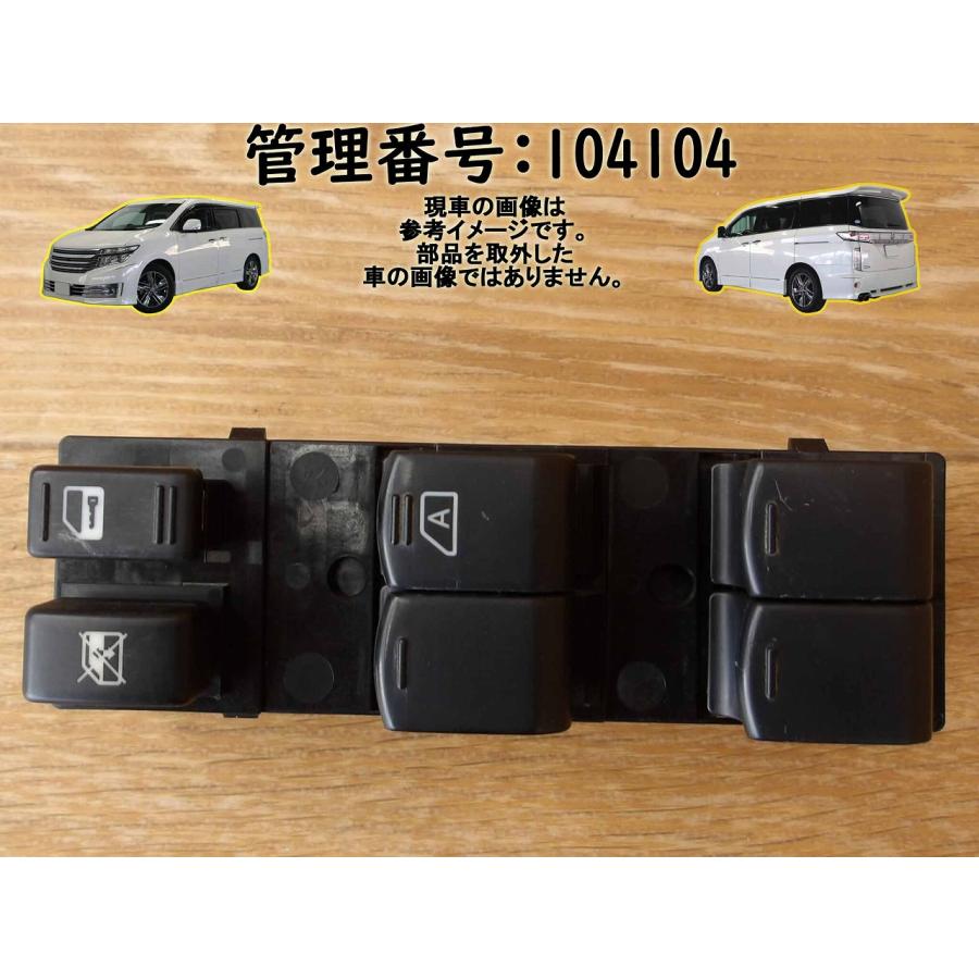 H27 エルグランド TNE52 パワーウインドウスイッチ/PWスイッチ | 
