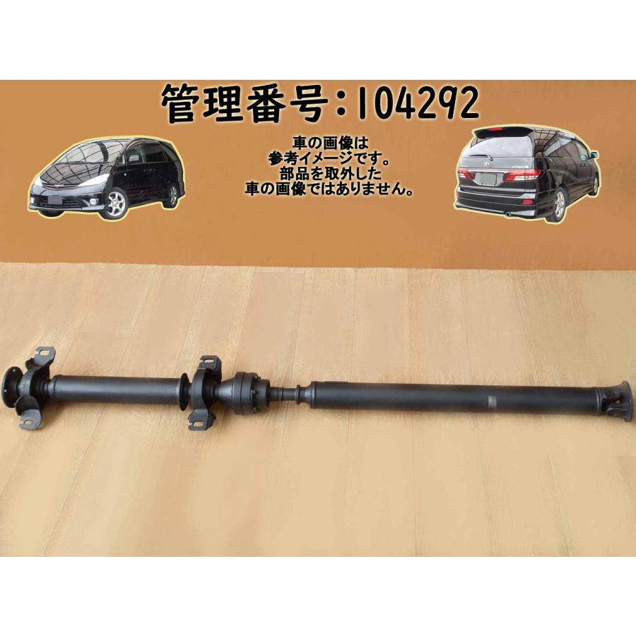 H16 エスティマＴ MCR40W リアプロペラシャフト/Rプロペラシャフト | 