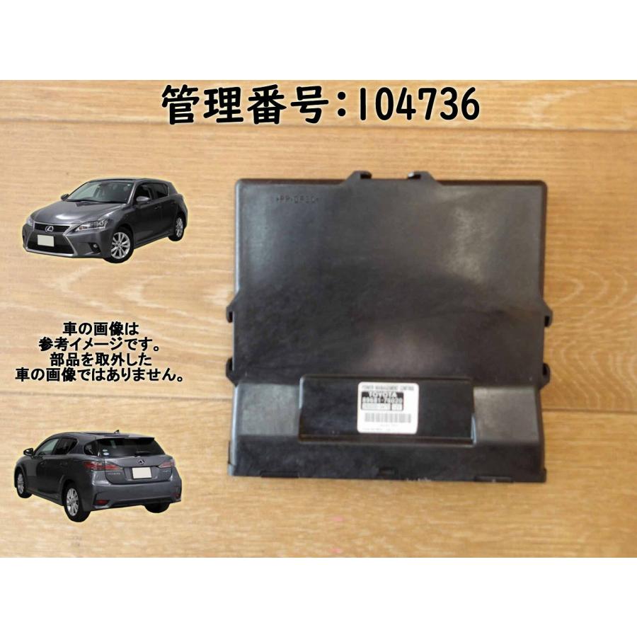 H23 レクサス CT200 ZWA10 パワーマネジメントコントロール/コンピューター | 
