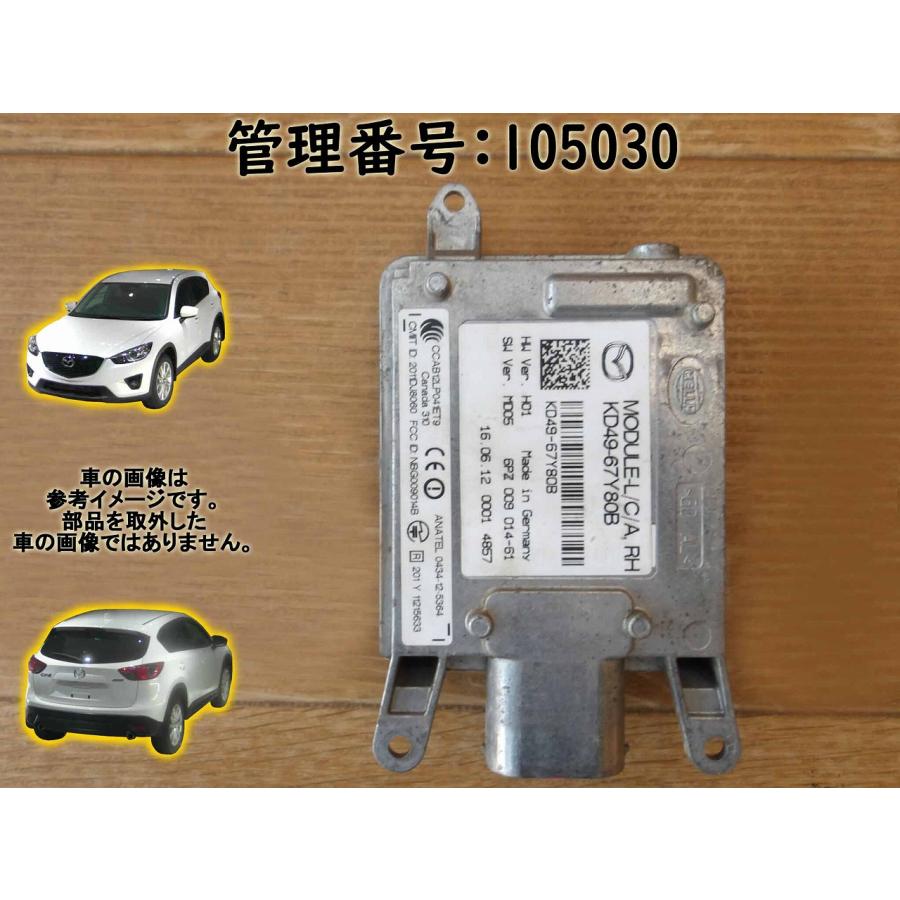 H24 CX-5 KE2AW 右レーンチェンジアシストモジュール/コンピューター | 