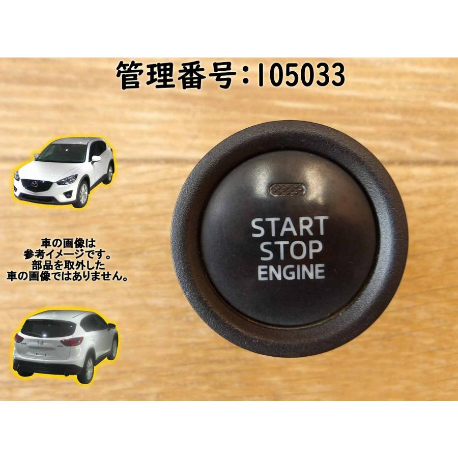 H24 CX-5 KE2AW イグニッションスイッチ/ボタン/エンジンスタートスイッチ | 