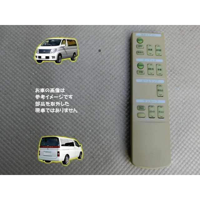 H16 エルグランド NE51 AC/エアコン/ヒーター リモコン | 