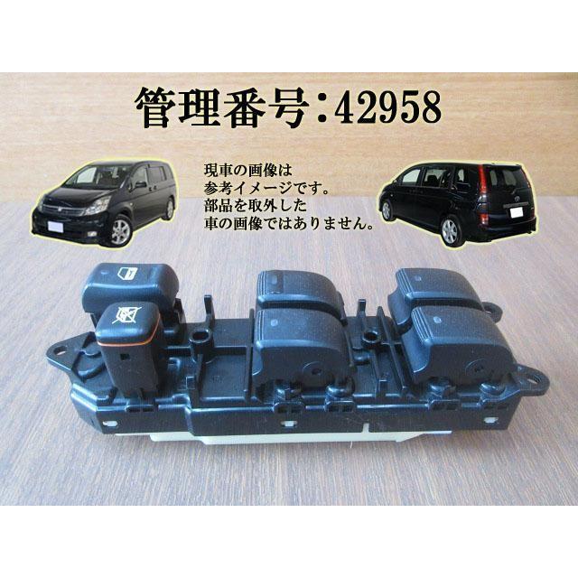 H17 アイシス ANM10W/ANM15W パワーウインドウスイッチ/PWスイッチ | 