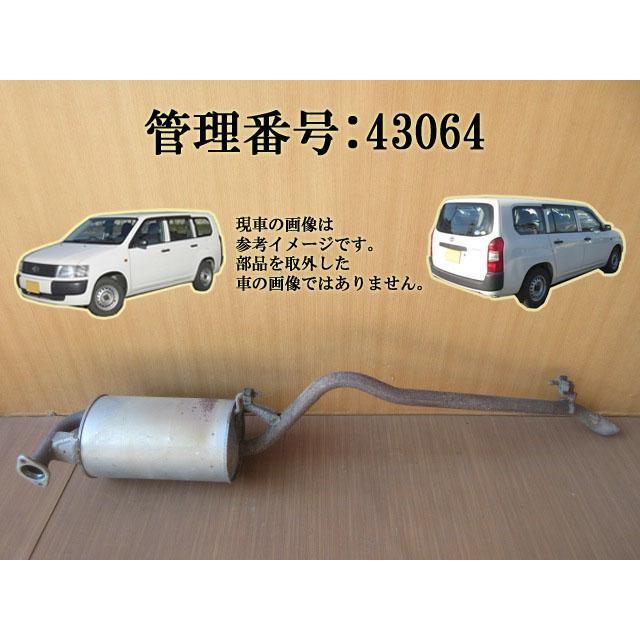 H16 プロボックス NCP50V 2WD リアマフラー/Rマフラー | 