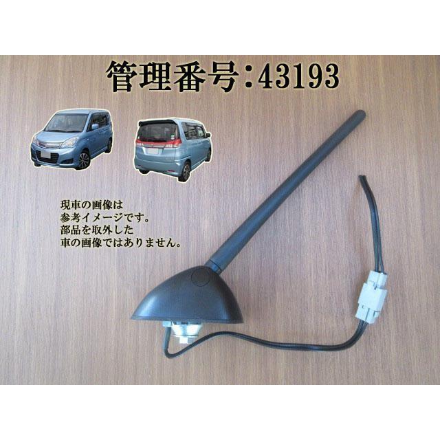 H26 ソリオ MA15S アンテナ/ルーフアンテナ | 