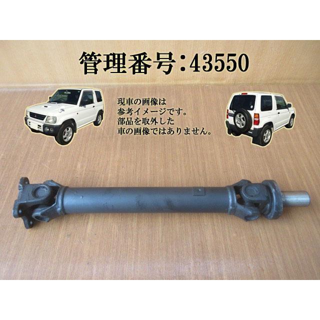 H11 パジェロミニ H58A 4WD センタープロペラシャフト | 