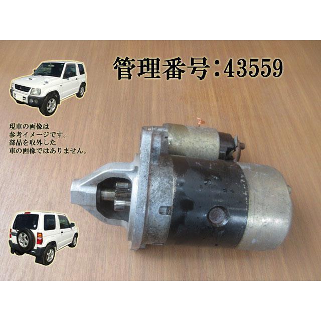 H11 パジェロミニ H58A セルモーター/スターターモーター | 