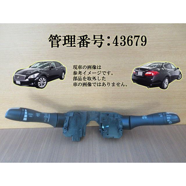 H22 フーガ Y51 コンビネーションスイッチ/コンビスイッチ | 