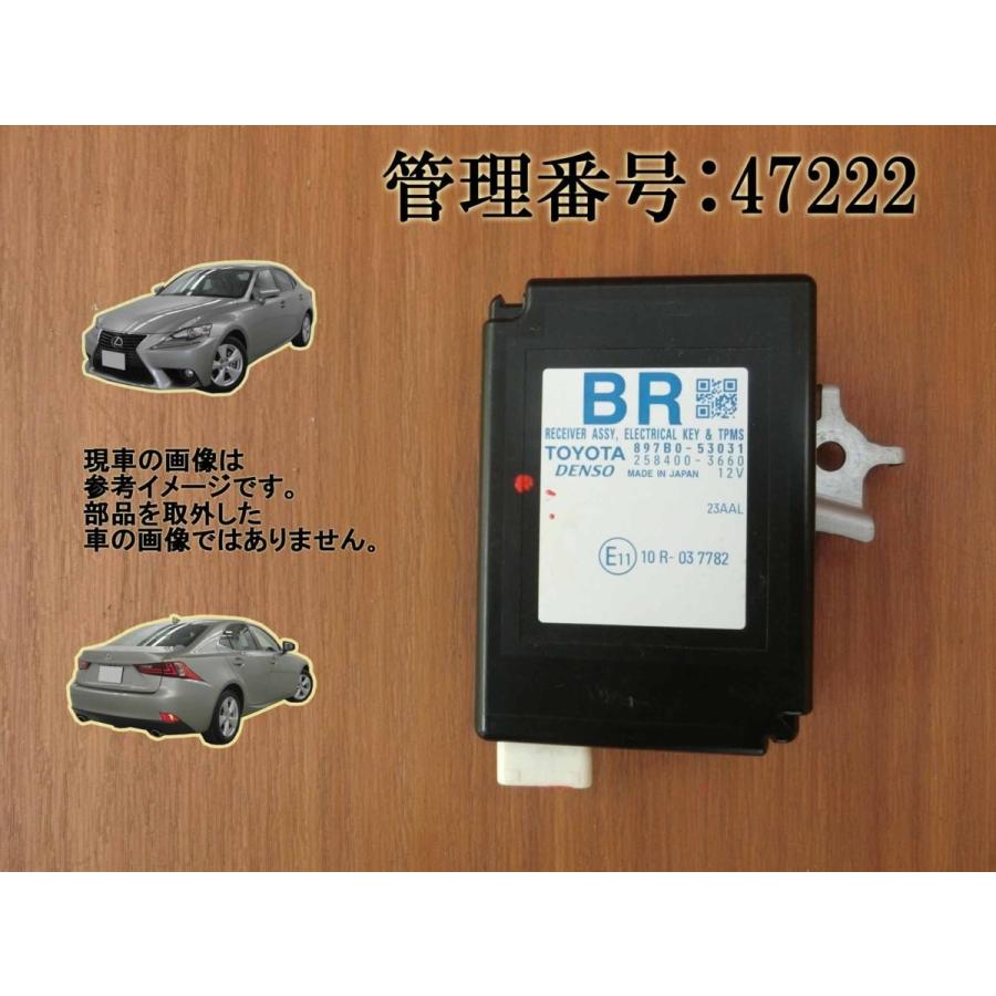 H26 レクサス IS250 GSE30 キーレスコンピューター | 