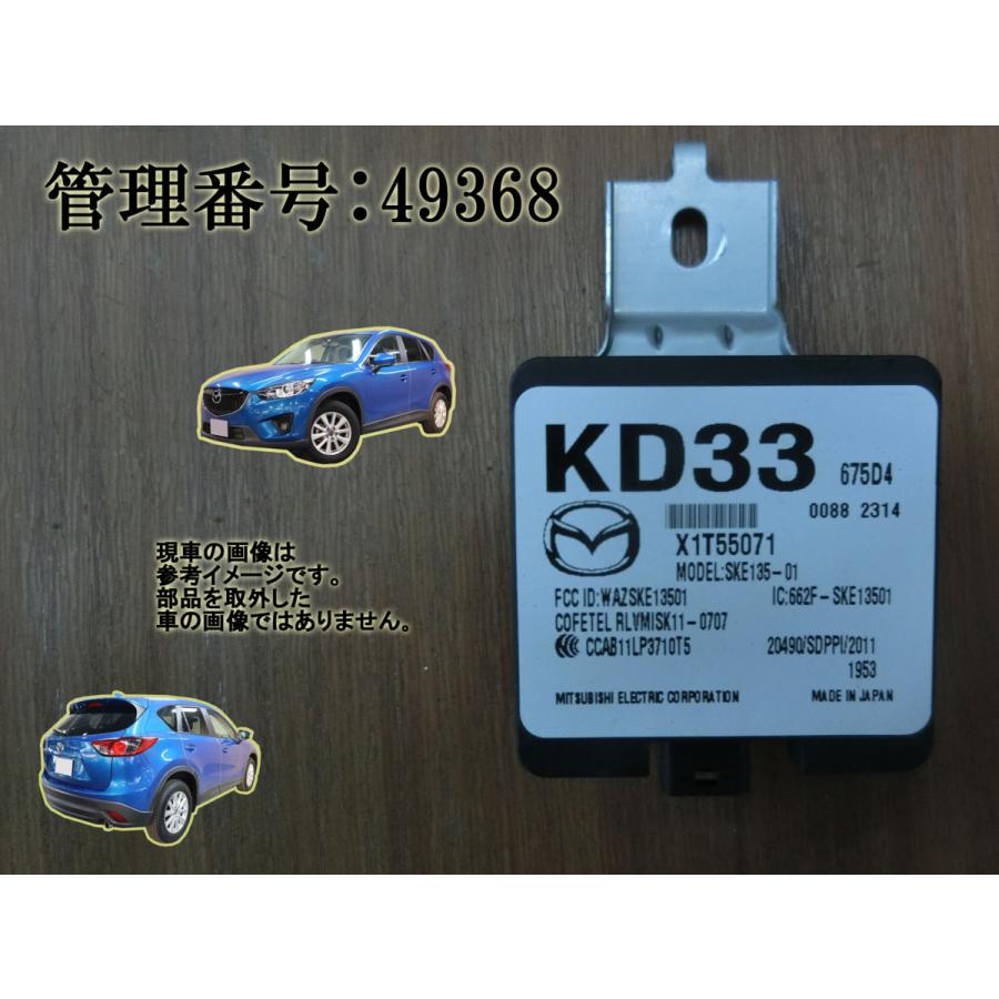 H24 CX-5 KE2AW キーレスレシーバーコンピューター | 