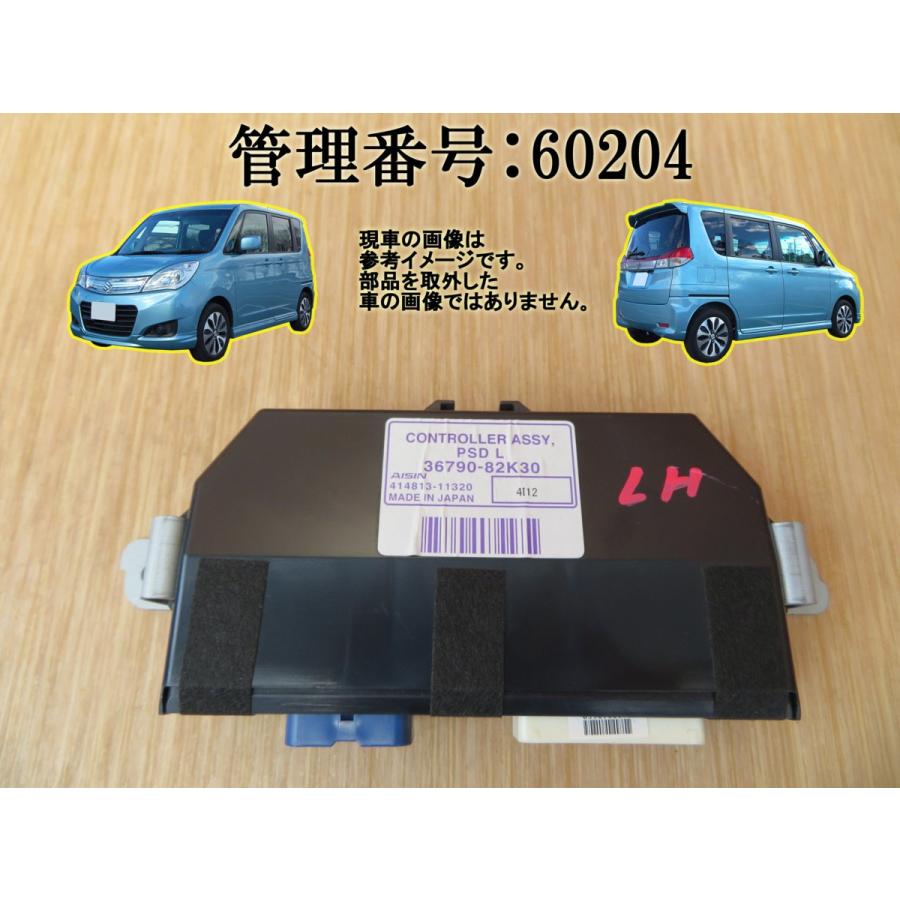 H26 ソリオ MA15S 左スライドドアコンピューター | 