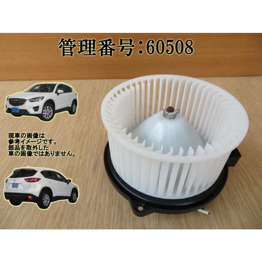 H24 CX-5 KE2FW ヒーターモーター/ブロアファン | 