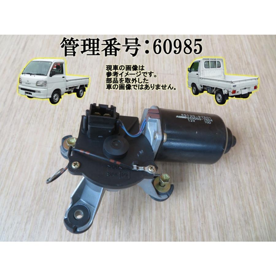 H14 ハイゼット S200P フロントワイパーモーター/Fワイパーモーター | 