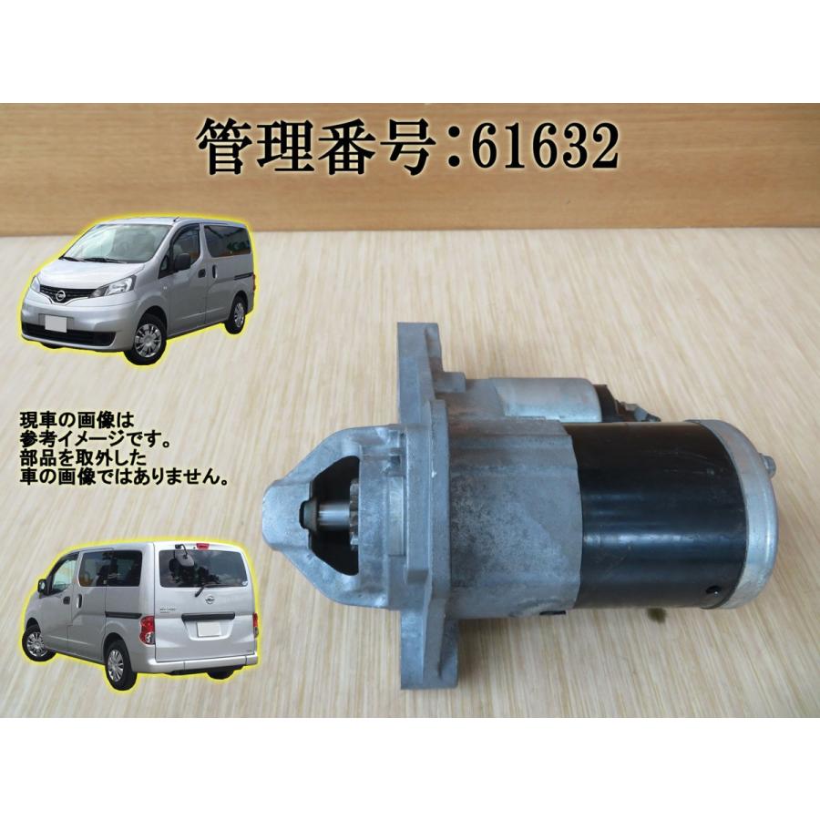 H23 NV200 バネット VM20 セルモーター/スターターモーター | 