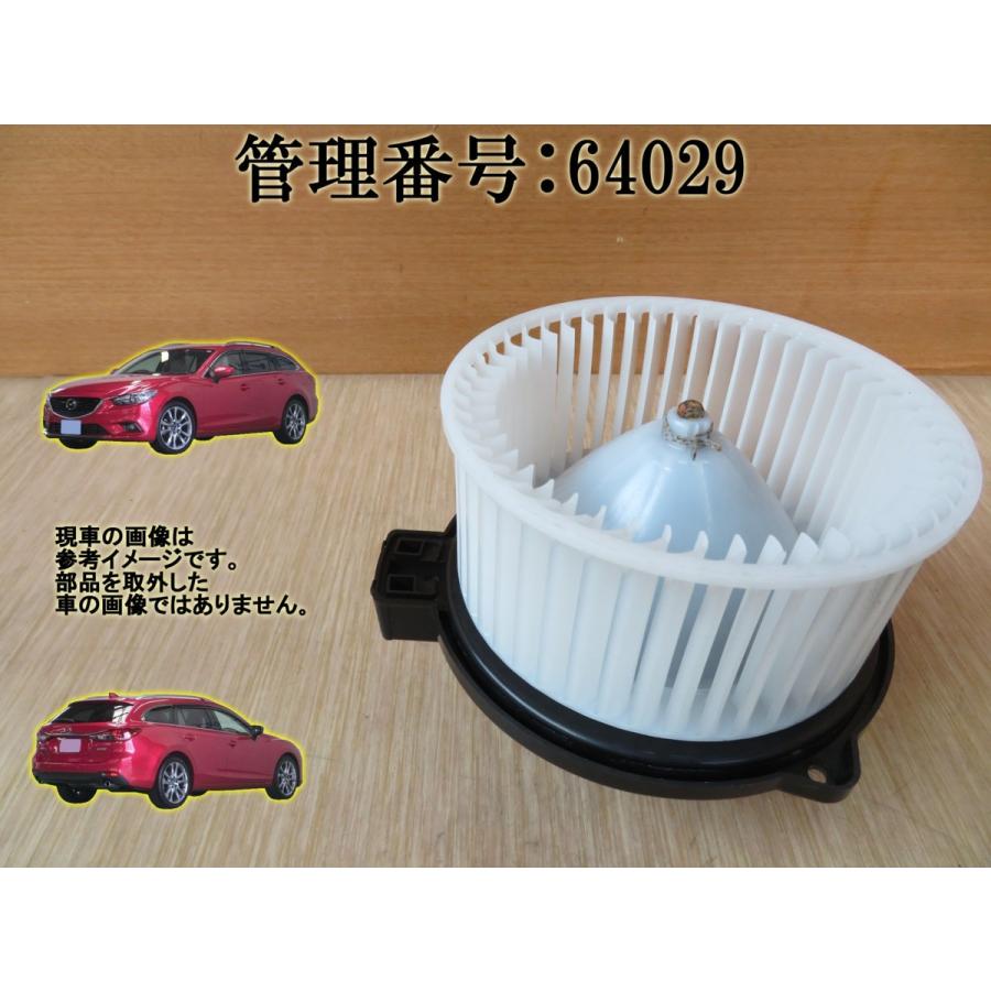 H24 アテンザ GJ2FW ヒーターモーター/ブロアファン | 