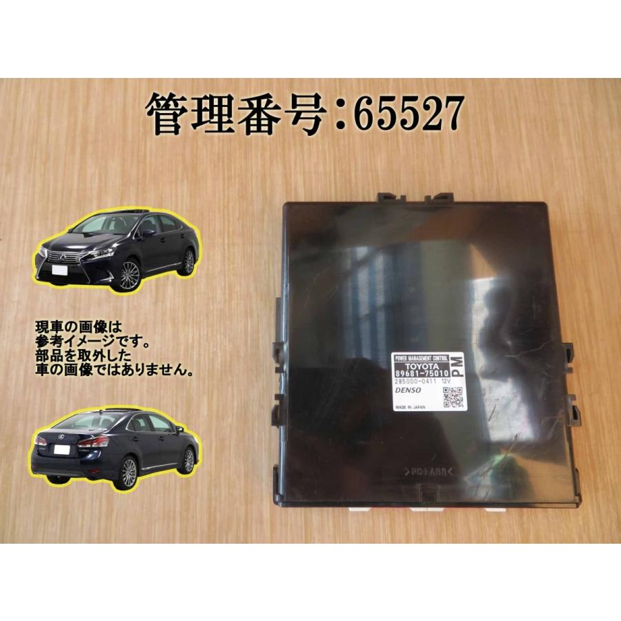 H21 レクサス HS250 ANF10 パワーマネジメントコントロールコンピューター | 