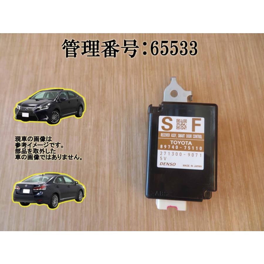 H21 レクサス HS250 ANF10 スマートドアコントロールレシーバー | 