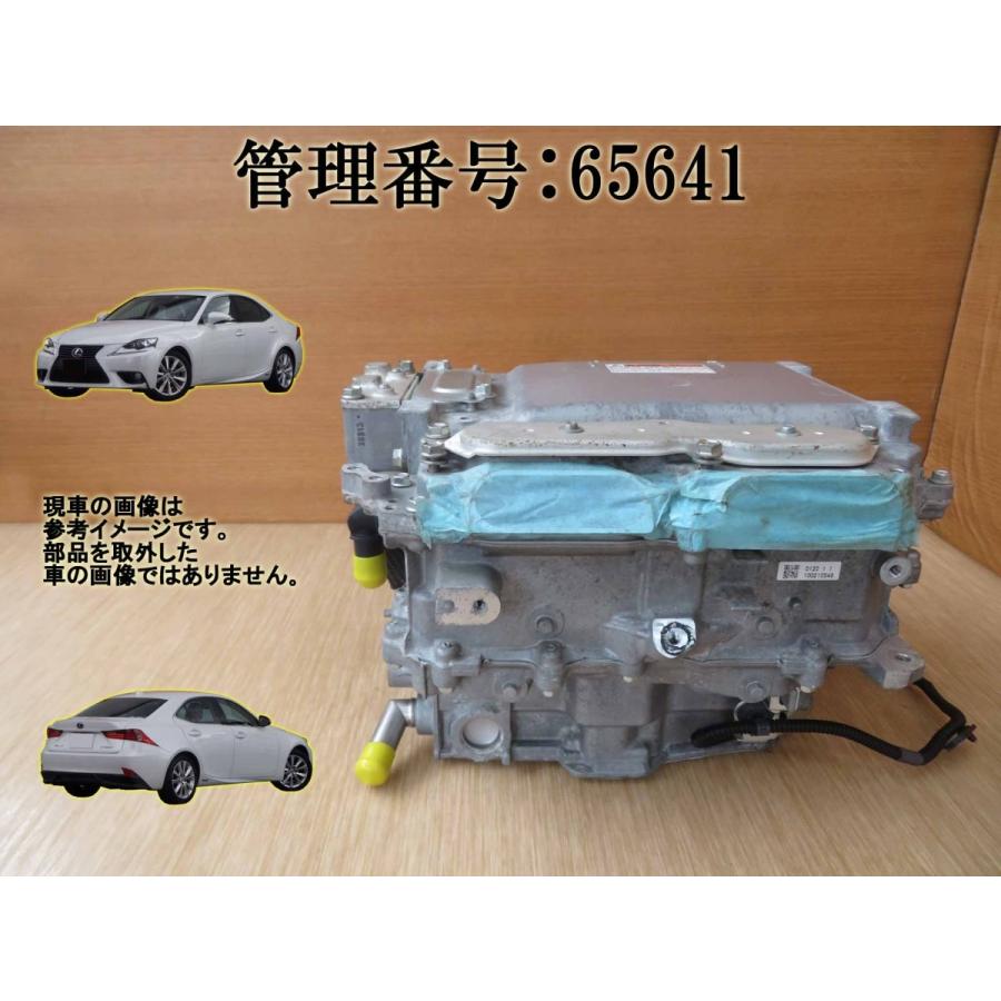 H25 レクサス IS300 AVE30 EVインバーター/HVインバーター/ハイブリッドインバーター | 
