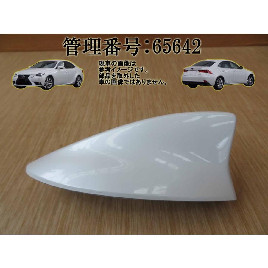 H25 レクサス IS300 AVE30 アンテナ/ルーフアンテナ/シャークアンテナ | 