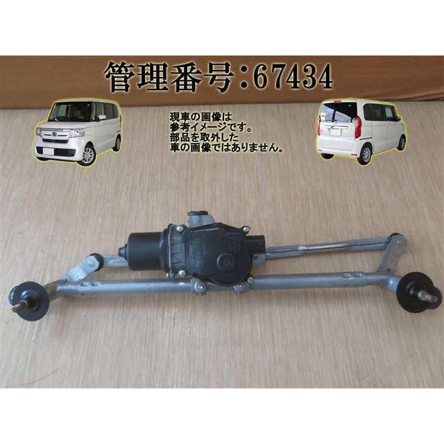 H30 NBox JF3 フロントワイパーモーター/ Fワイパーモーター | 