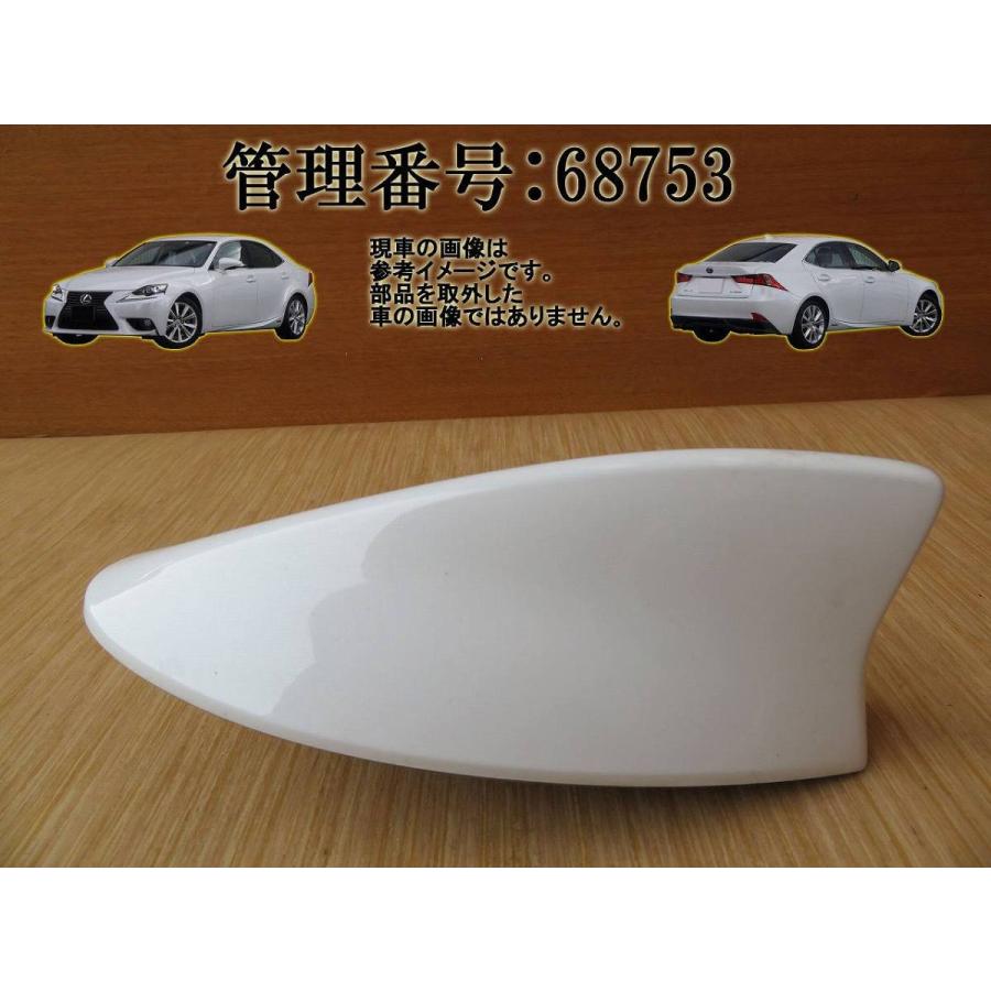 H25 レクサス IS300 AVE30 アンテナ/ルーフアンテナ/シャークアンテナ | 