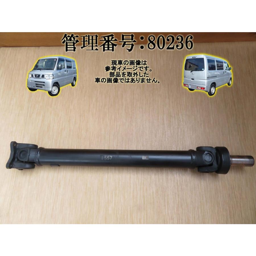 H25 NV100 クリッパーU72V リアプロペラシャフト/Rプロペラシャフト | 