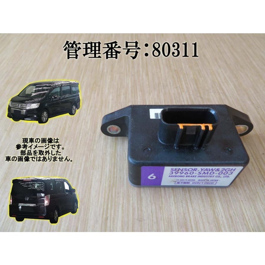 H24 ステップワゴンスパーダ RK5 ヨーレートセンサー : エスエス