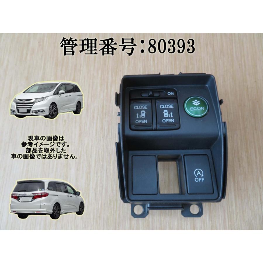 H25 オデッセイ RC1 マルチスイッチ/ECON/スライドドアスイッチ