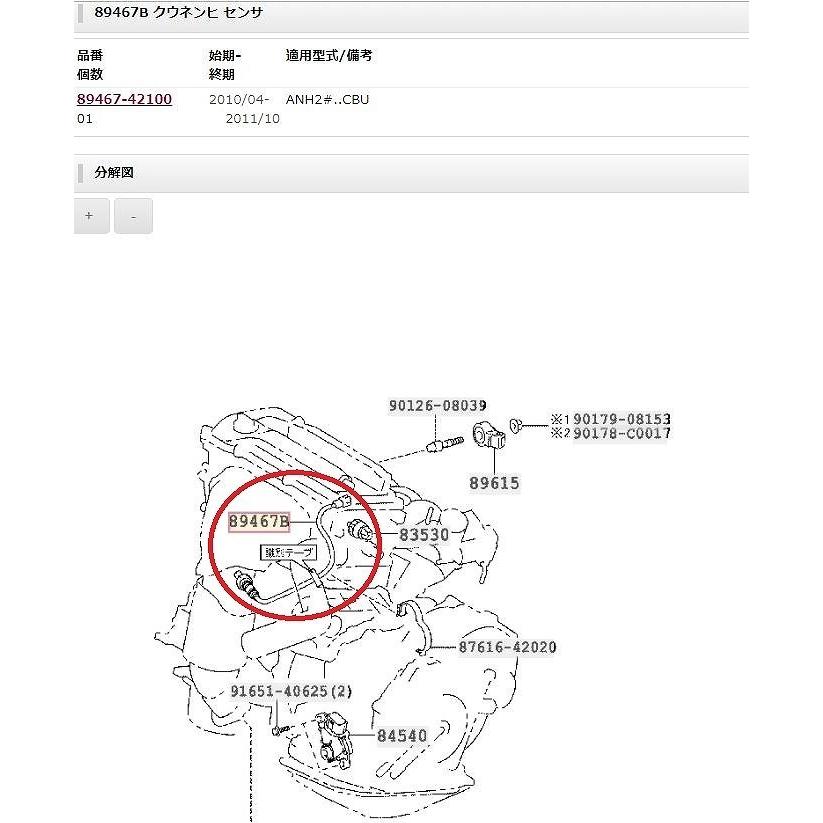 H23 アルファード ANH20W 空燃比センサー/オーツ―センサー/02/O2 (触媒分) |  | 01