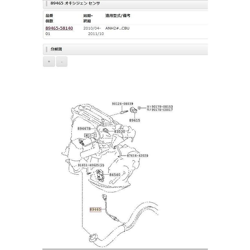 H23 アルファード ANH20W オーツ―センサー/02/O2 (マフラー分) |  | 01