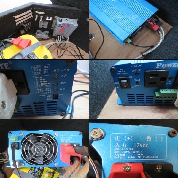 H23 アルファード ANH20W 社外 インバーター・チャージャー・配線・箱セット PowerTite FI-S1003 出力 AC100V 1000WATT |  | 03