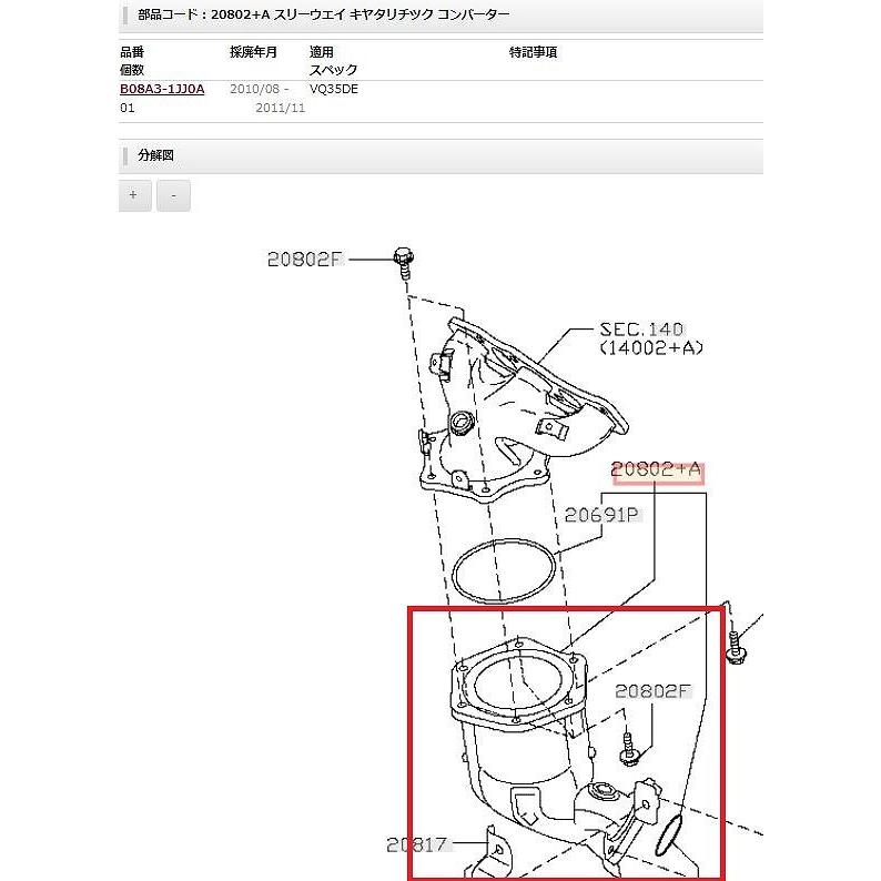 H22 エルグランド PE52 2WD 触媒/ショクバイ/しょくばい (フロント分) |  | 04
