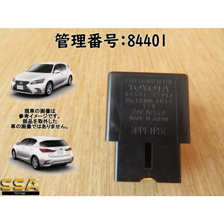 H24 レクサス CT200 ZWA10 ストップシグナルリレー | 