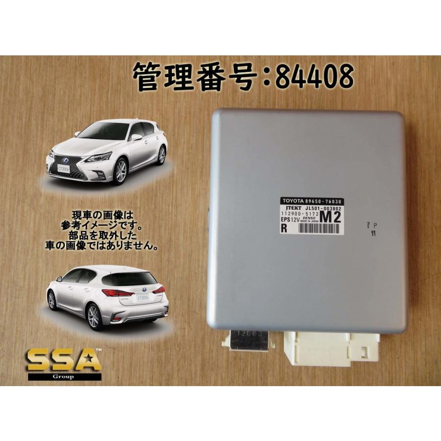 H24 レクサス CT200 ZWA10 パワステコンピューター/PSコンピューター/パワステコントロールユニット | 