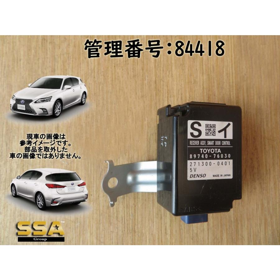 H24 レクサス CT200 ZWA10 ドアコントロールレシーバー | 