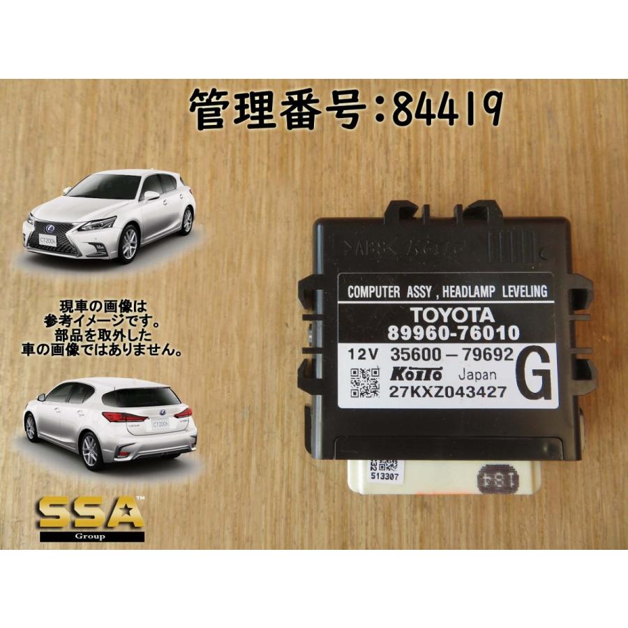 H24 レクサス CT200 ZWA10 ヘッドライトオートレベリングコンピューター | 